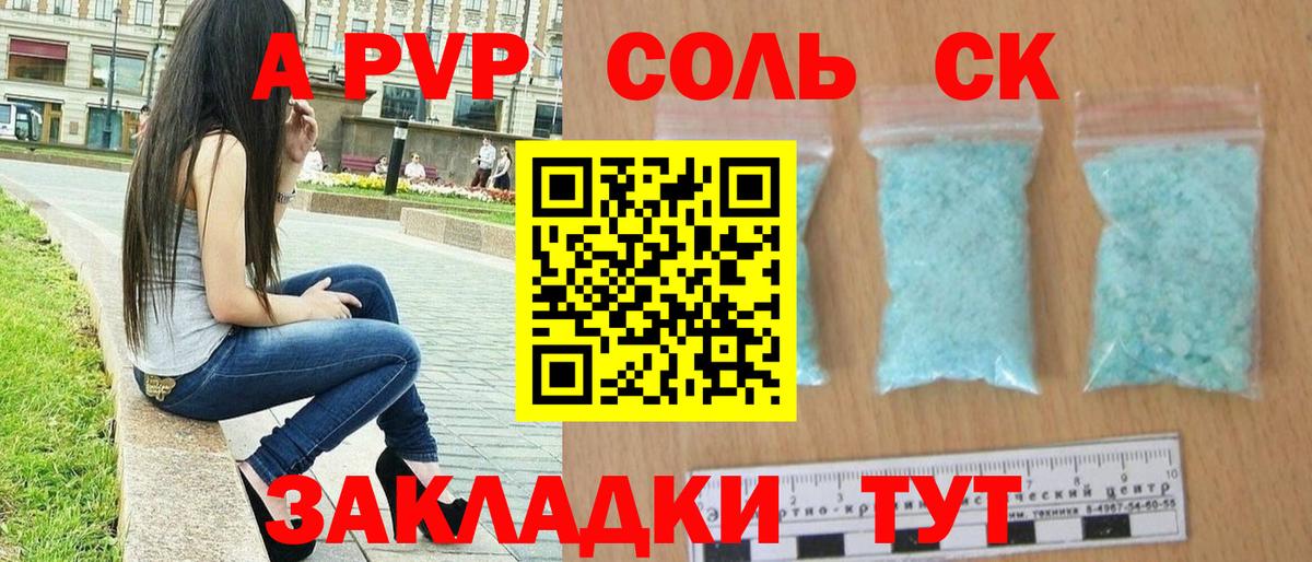 закладки  Alpha-PVP крисы CK  Северодвинск  A PVP мука  Alfa_PVP СК КРИС 