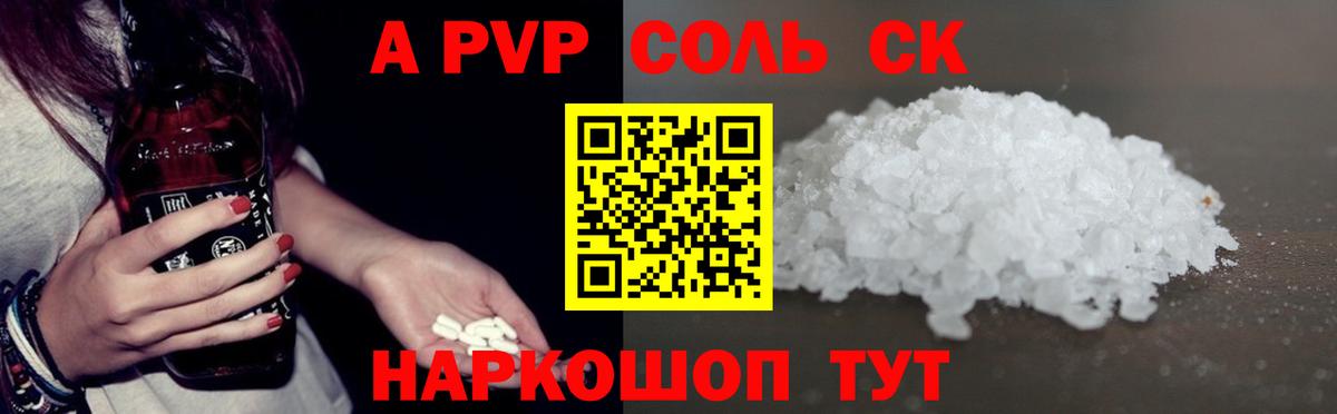 А ПВП кристаллы  A PVP кристаллы  Вход с VPN  A PVP СК  Северодвинск 