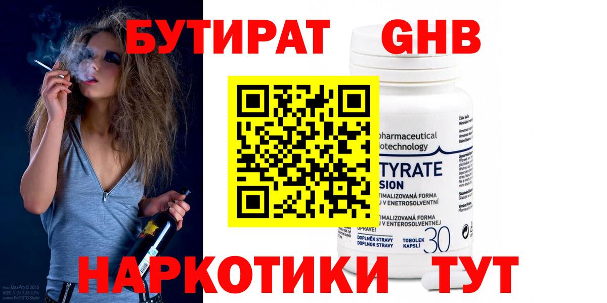 БУТИРАТ 1.4BDO Северодвинск