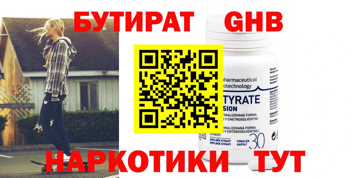 БУТИРАТ оксана Северодвинск