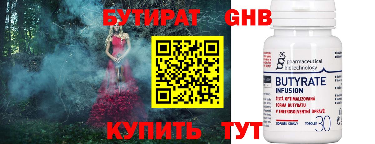 Бутират  Северодвинск  БУТИРАТ вода 