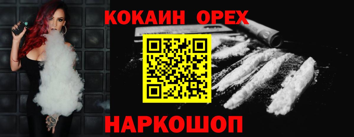 Кокаин Fish Scale  Вход с VPN  Северодвинск  Cocaine Columbia 