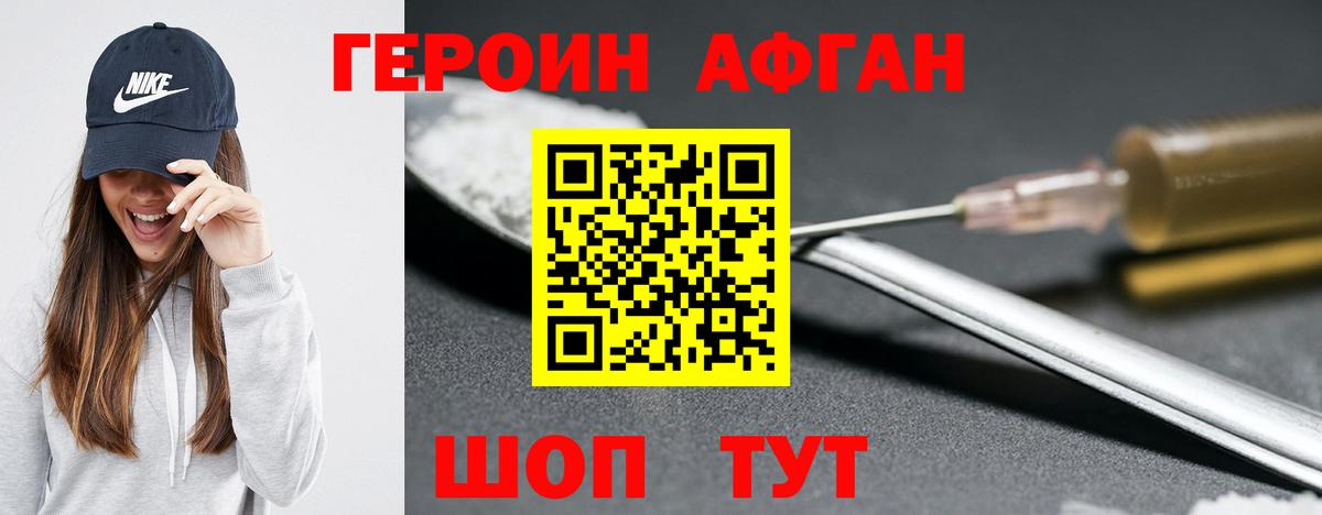 Героин афганец  Северодвинск 