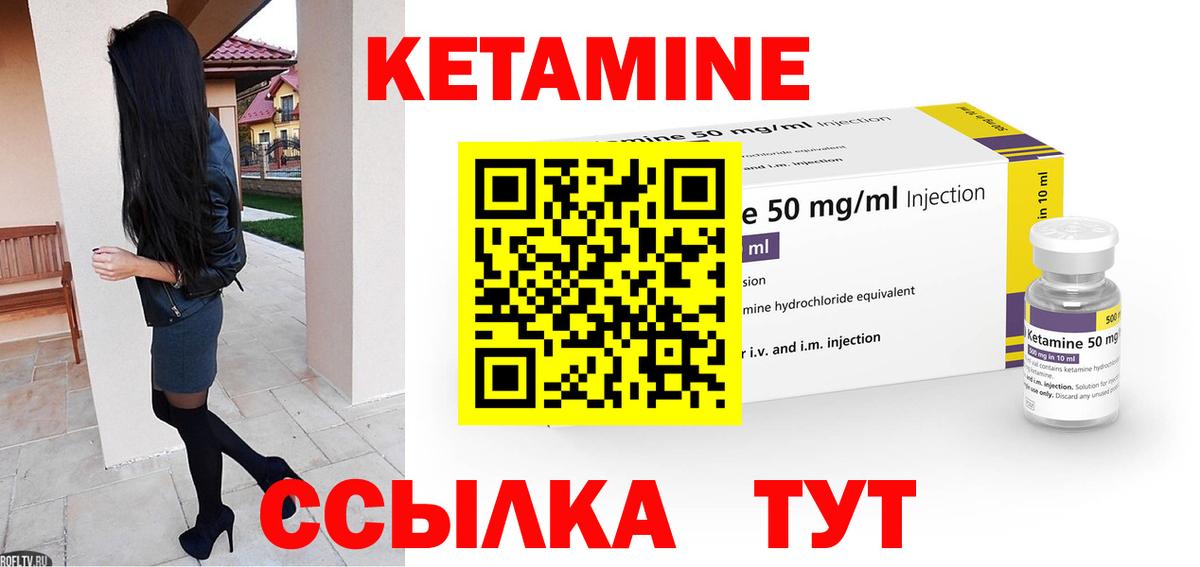 КЕТАМИН ketamine Северодвинск
