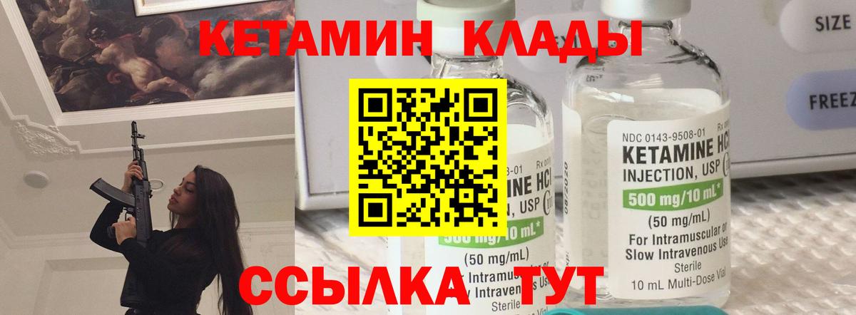 Кетамин VHQ  Кетамин ketamine  Вход с VPN  Северодвинск 