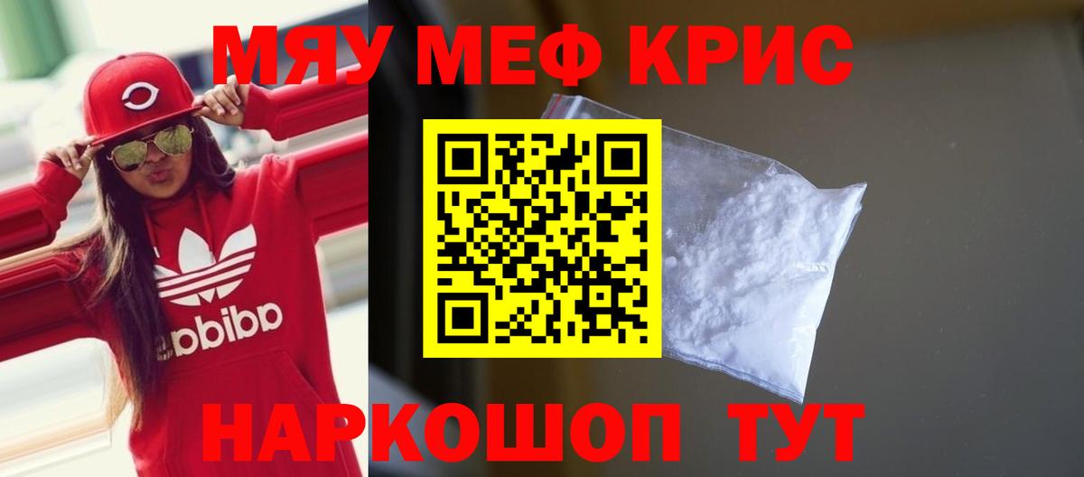 Меф мяу мяу  Северодвинск