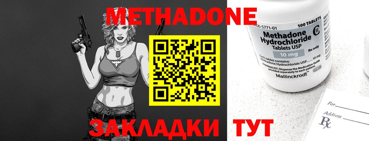 Северодвинск  МЕТАДОН белоснежный  Вход с VPN  Метадон methadone 