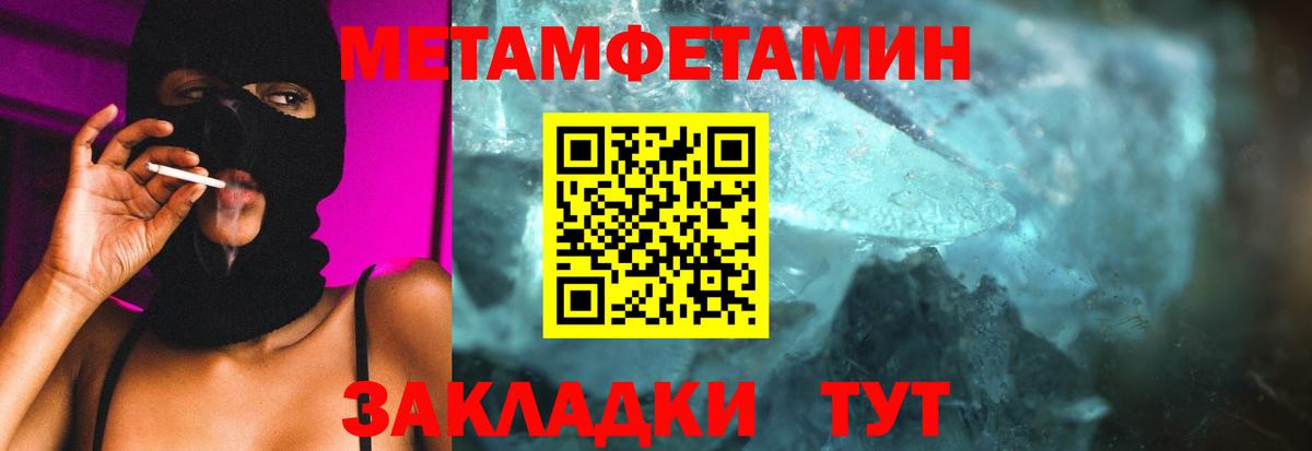МЕТАМФЕТАМИН Methamphetamine Северодвинск